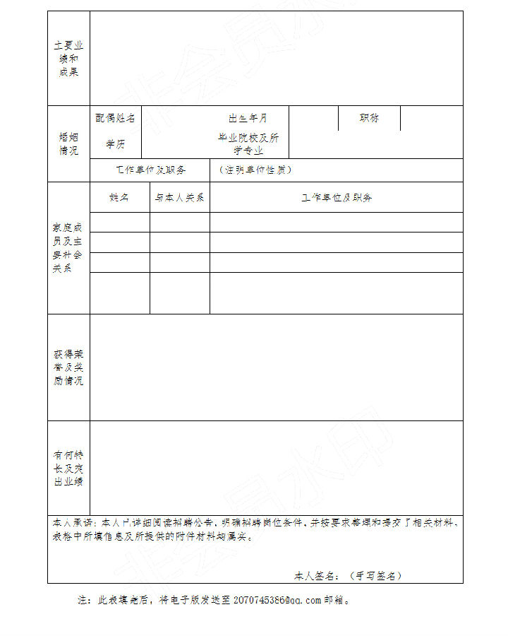江中二附医院应聘人员基本情况登记表.jpg